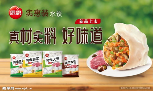 思念冷凍水餃PSD分層素材 專業(yè)食品包裝設計資源解析