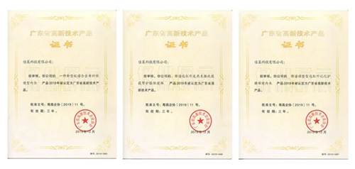 高新技術(shù)企業(yè)產(chǎn)品認(rèn)證 佳萊以科技為引擎，驅(qū)動(dòng)發(fā)展新未來(lái)
