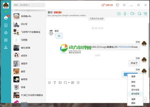 和飛信 融合RCS的移動(dòng)基礎(chǔ)通信服務(wù)軟件 v6.2.0890 下載與體驗(yàn)