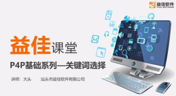 汕頭益佳軟件 以卓越產(chǎn)品，服務(wù)天下電商